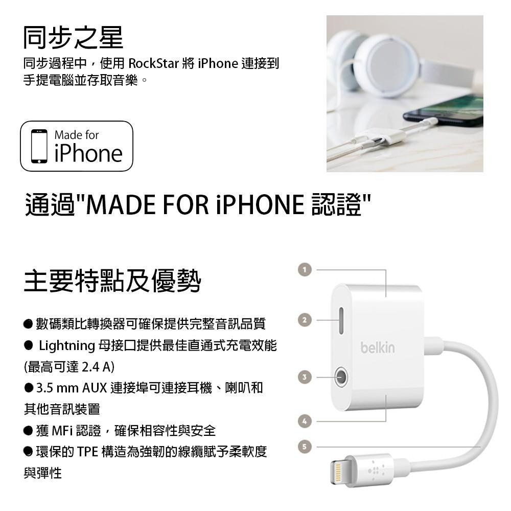 Belkin 3.5 mm Audio+Charge充電 蘋果分插器 2年保固 F8j212btwht-細節圖7