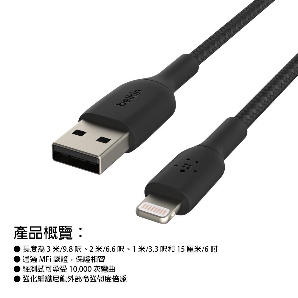 Belkin USB-A 轉 Lightning編織傳輸線1公尺/2公尺/3公尺 充電線 CAA002bt-細節圖7