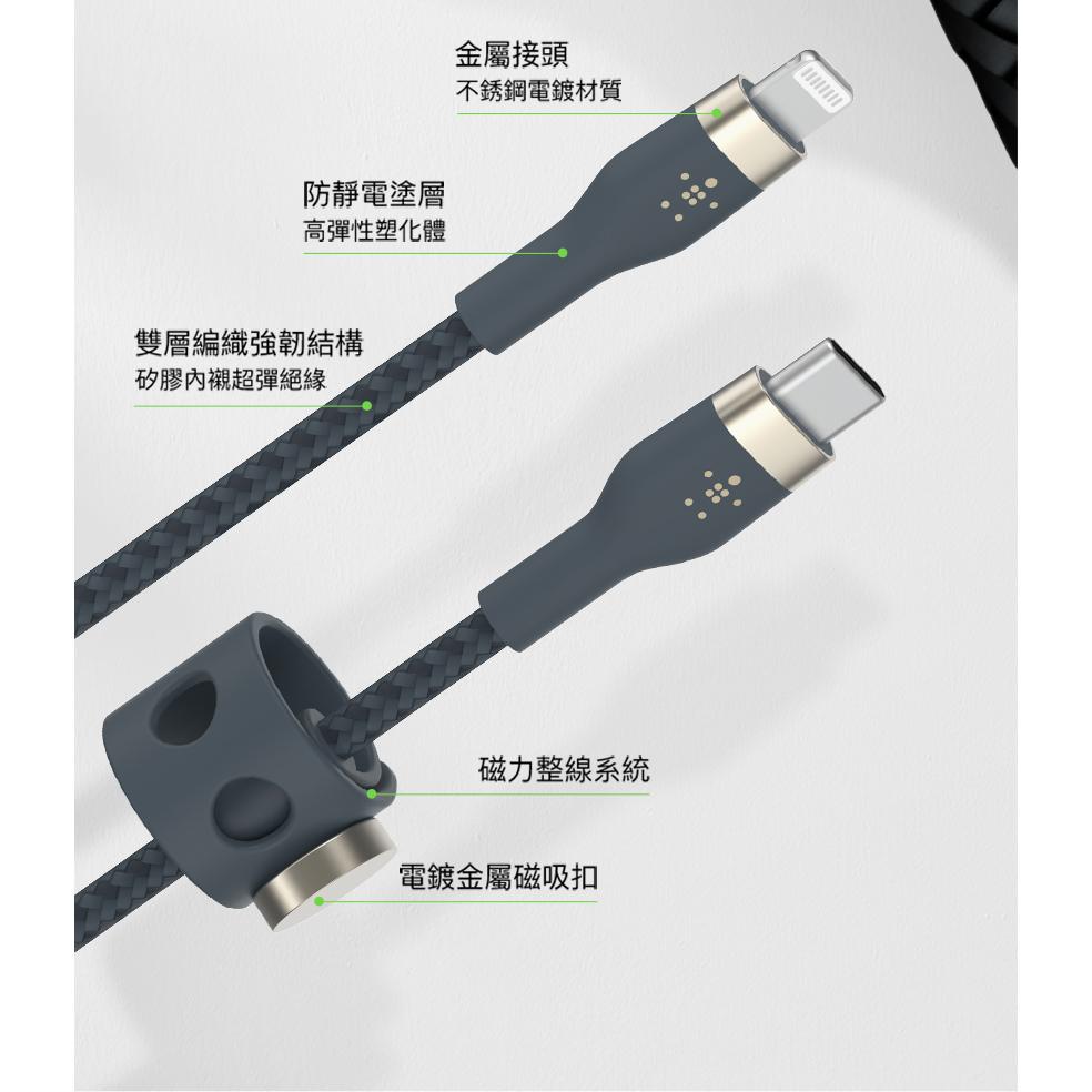 Belkin BOOST↑CHARGE PRO Flex USB-C轉Lightning傳輸線(1M)CAA011bt-細節圖5