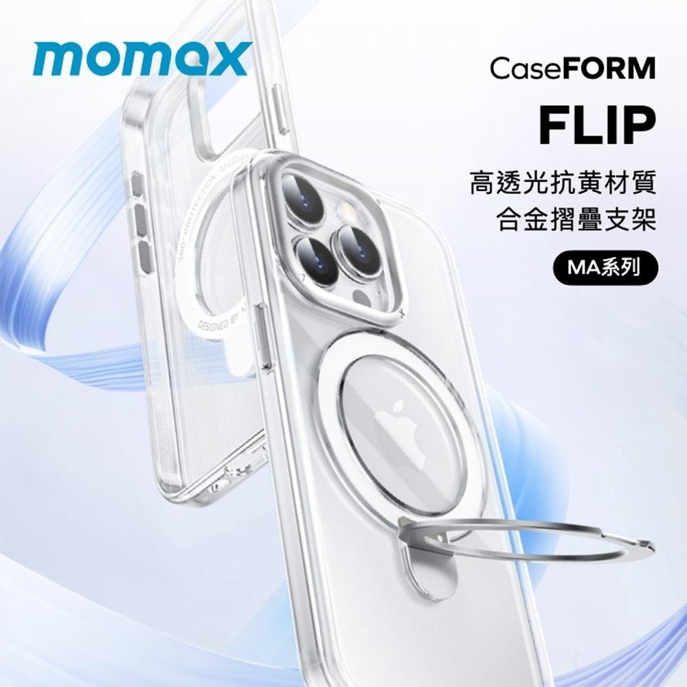 Momax MagSafe 磁吸鋁合金 支架手機殼 保護殼 CaseForm FLIP (適用iPhone 15系列)-細節圖4