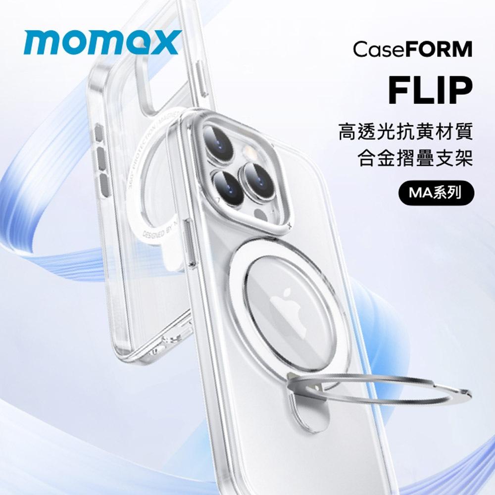 Momax MagSafe磁吸鋁合金支架手機殼 CaseForm FLIP(適用iPhone 15系列)-細節圖4