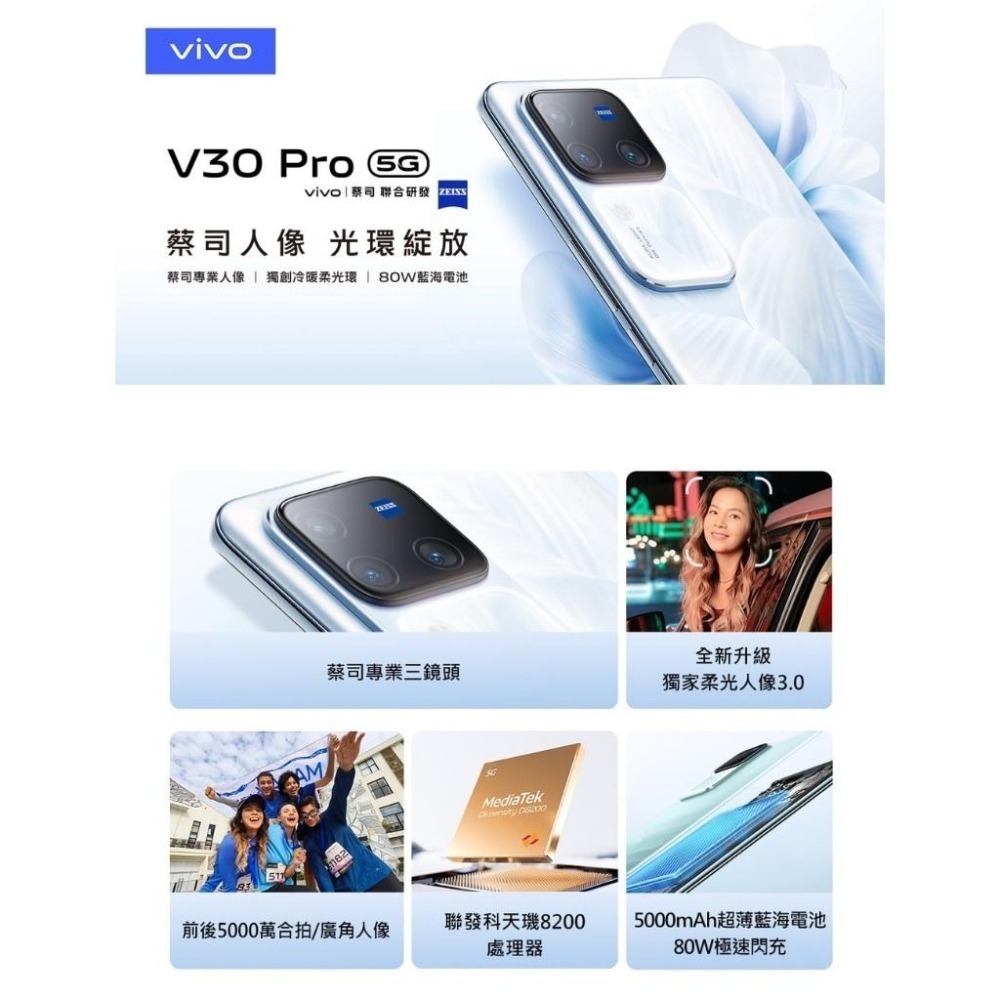 vivo V30 (12G/256G) 6.78吋 5G智慧型手機 全新機-細節圖2