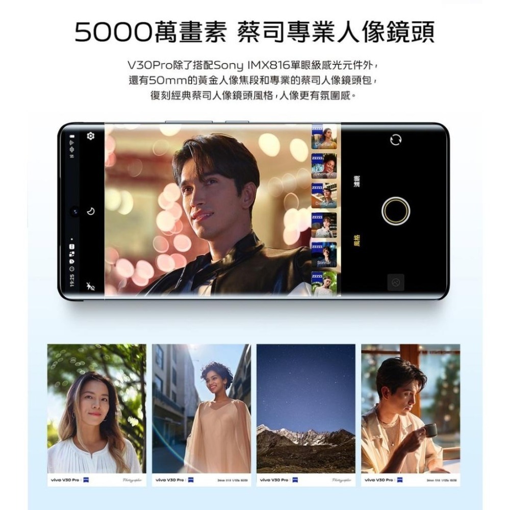 vivo V30 (12G/256G) 6.78吋 5G智慧型手機 全新機-細節圖6