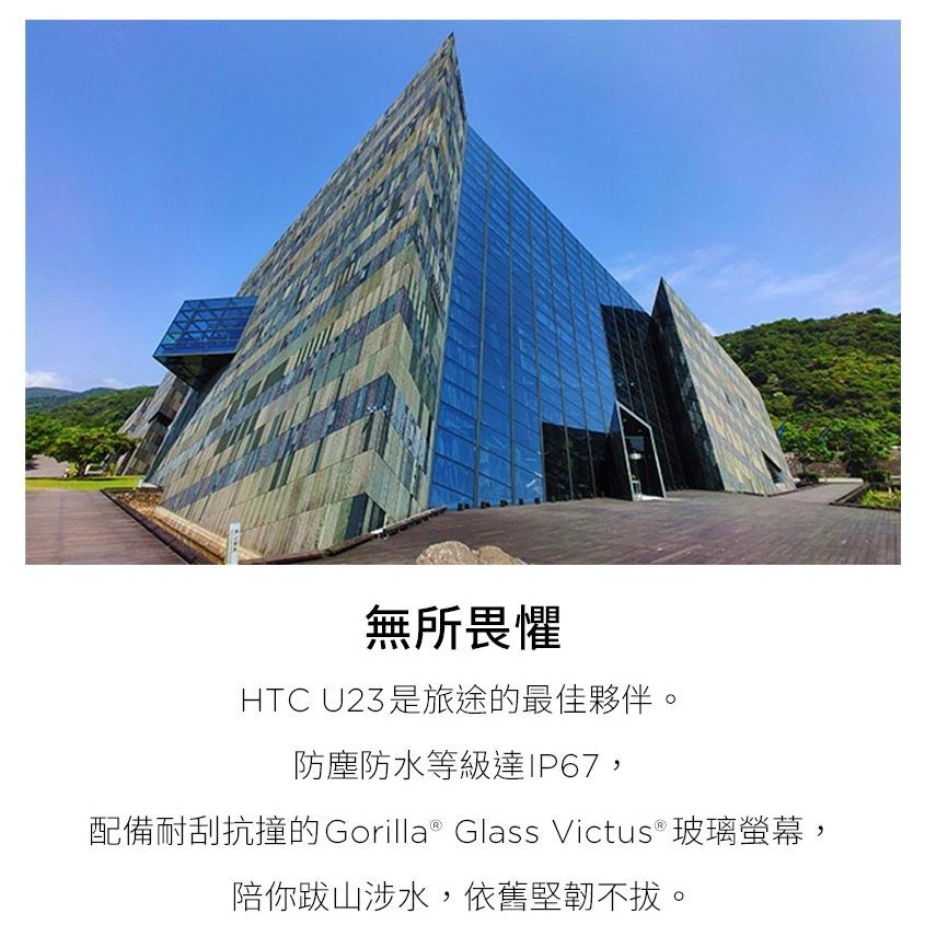 HTC U23 5G 6.7吋(8G/128G) 120Hz螢幕 IP67 防塵防水 智慧型手機 全新機-細節圖5