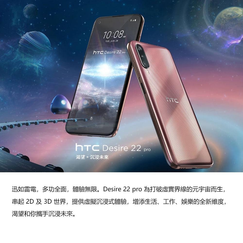 HTC Desire 22 pro (8G/128G) - 星夜黑/波光金 贈玻璃貼 智慧型手機 全新機-細節圖2