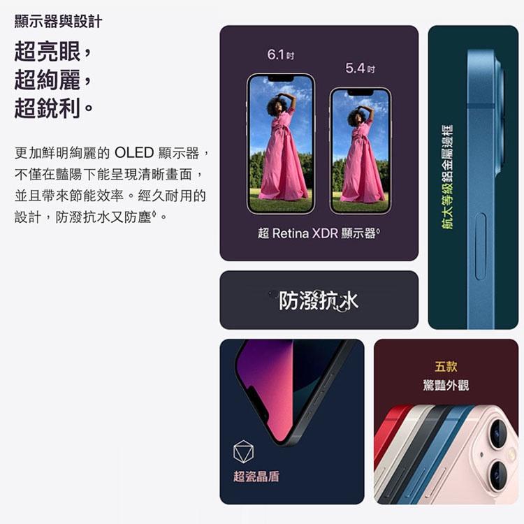 【APPLE】iPhone 13 (128GB) 贈玻璃貼+空壓殼 智慧型手機  全新機-細節圖3