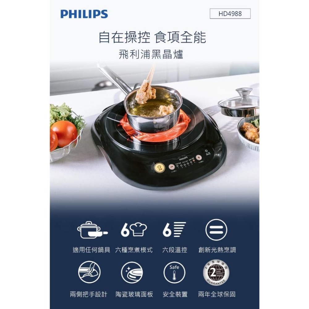 PHILIPS飛利浦不挑鍋6段火力電磁爐HD4988-細節圖4