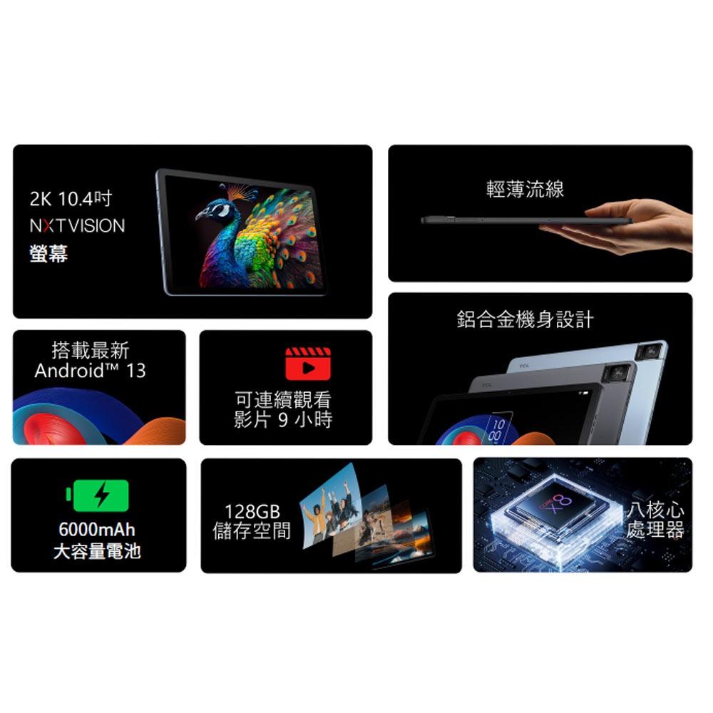 TCL TAB 10 Gen2 2K 10.4吋 NXTVISION 螢幕 平板電腦 (含皮套)-細節圖6