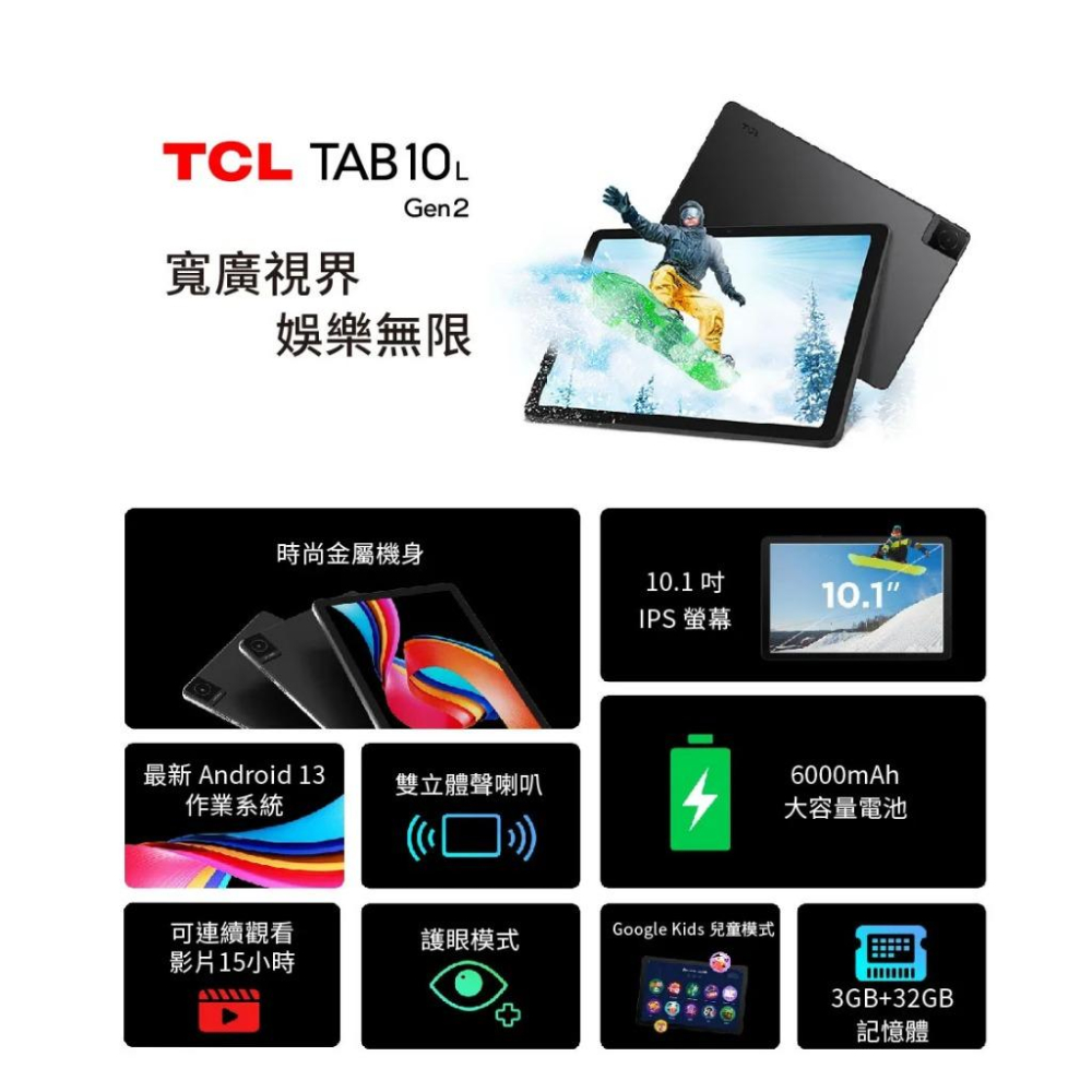 TCL TAB 10L Gen2 10.1吋大螢幕 (3G/32G) WiFi 平板電腦(含透明殼保護套)-細節圖3