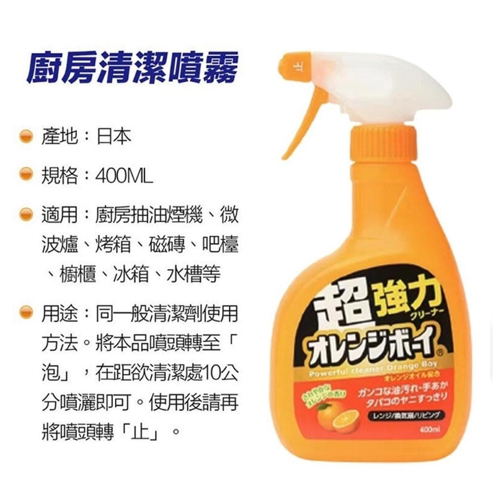 第一石鹼 柑橘精華強力去油污噴霧泡400ml 萬用清潔劑 廚房 油污-細節圖6