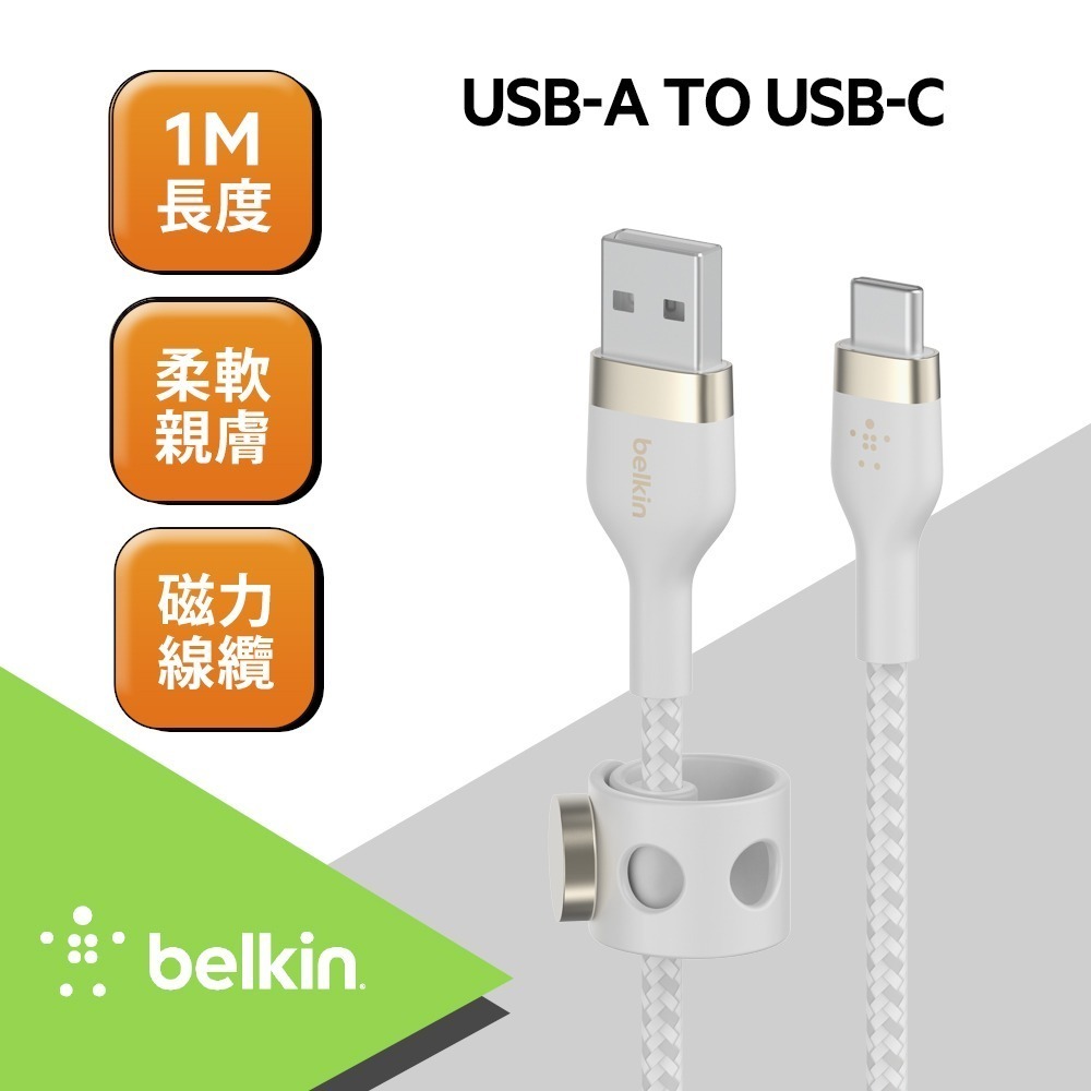 Belkin BOOST↑CHARGE PRO Flex USB-A to USB-C 傳輸線(1M) CAB010bt-規格圖10