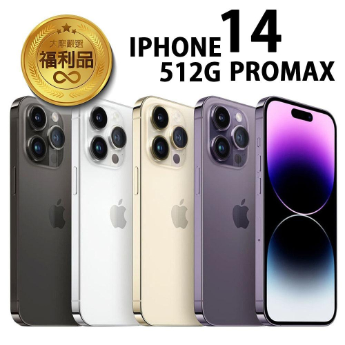 APPLE iPhone 14 Pro Max 512G 福利品 福利機