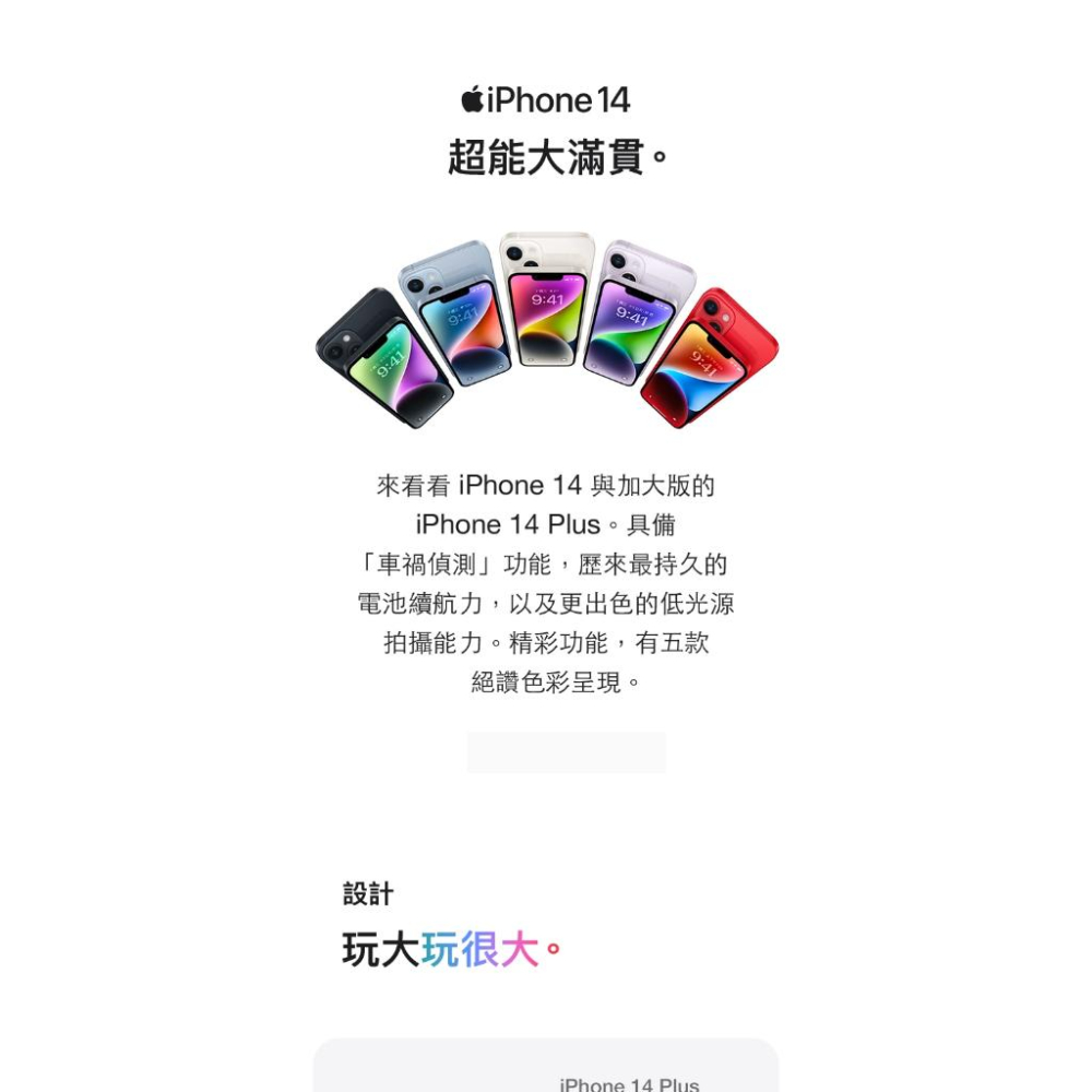 APPLE iPhone 14 128G 福利品 福利機-細節圖2