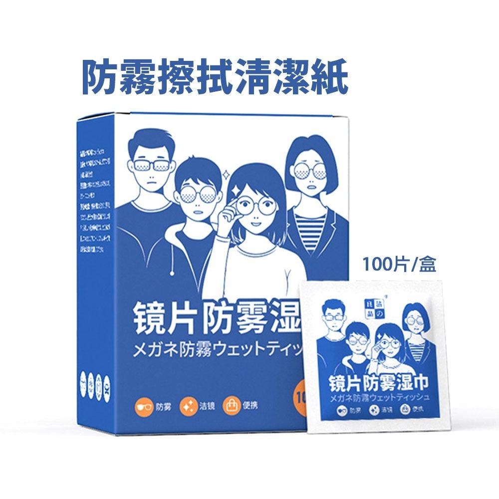 防霧擦拭清潔紙 擦拭布 100片-細節圖2