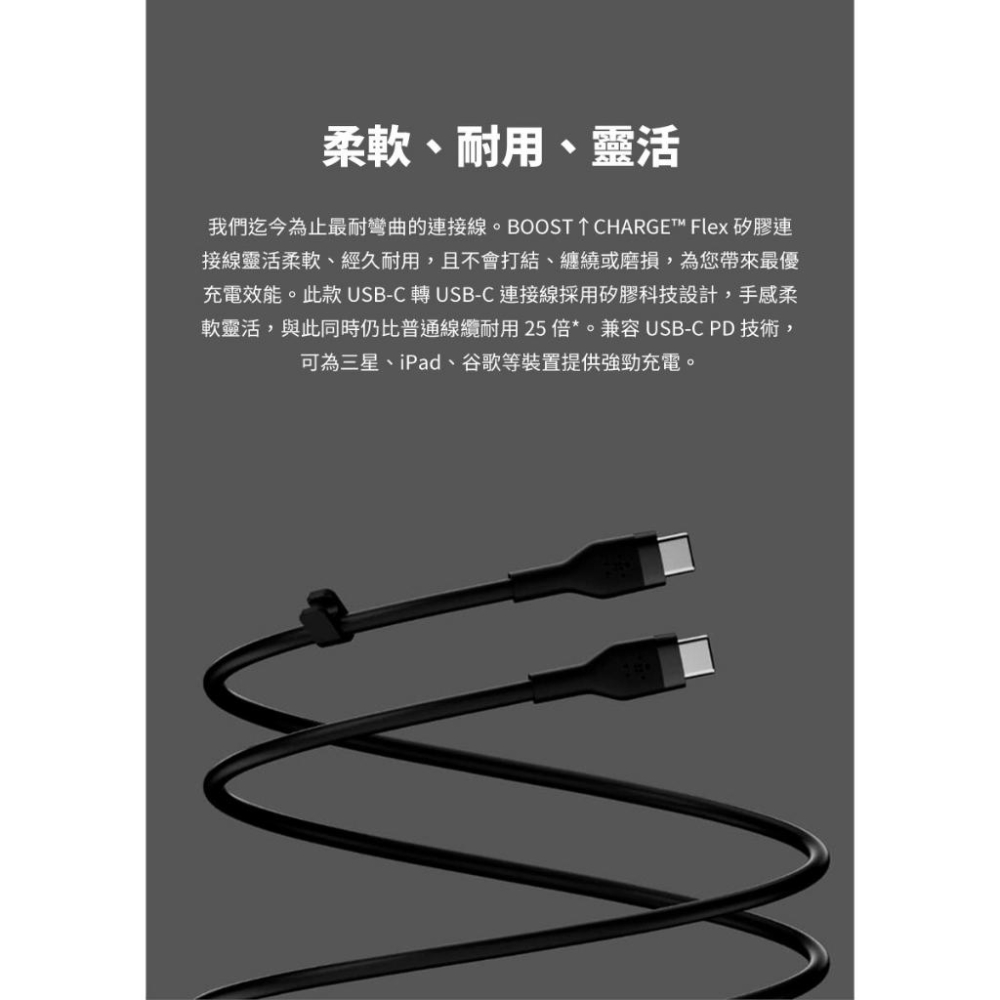 Belkin BOOST↑CHARGE Flex USB-C 轉 USB-C 傳輸線(1M)充電線CAB009bt1M-細節圖3