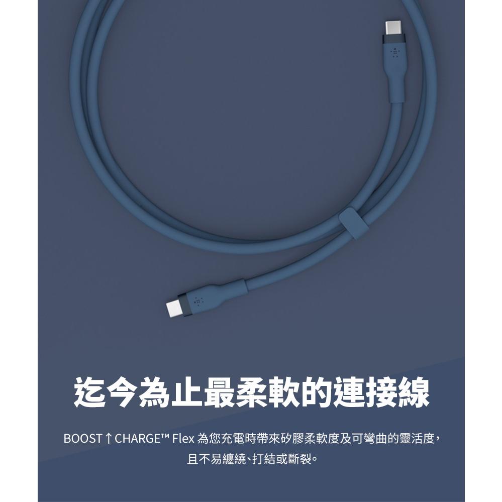 Belkin BOOST↑CHARGE Flex USB-C 轉 USB-C 傳輸線(1M)充電線CAB009bt1M-細節圖6