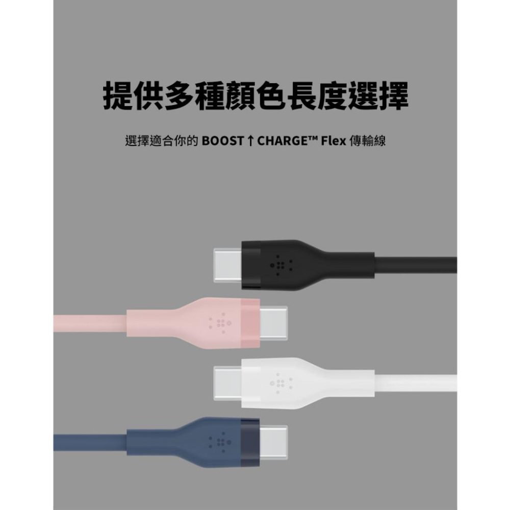 Belkin BOOST↑CHARGE Flex USB-C 轉 USB-C 傳輸線(1M)充電線CAB009bt1M-細節圖7