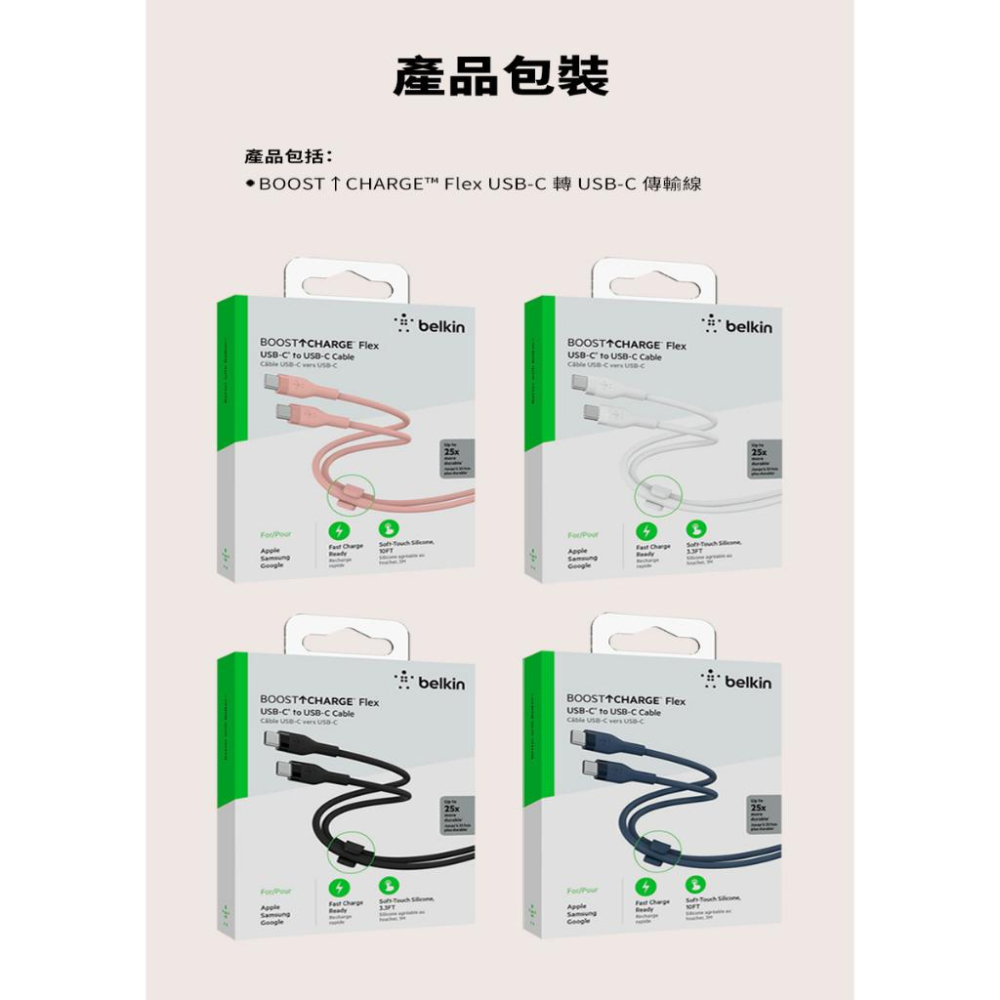 Belkin BOOST↑CHARGE Flex USB-C 轉 USB-C 傳輸線(1M)充電線CAB009bt1M-細節圖9