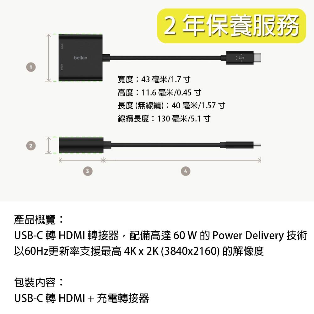 Belkin 貝爾金 USB-C轉HDMI+充電轉接器(支援4K/60W) AVC002btBK-細節圖6