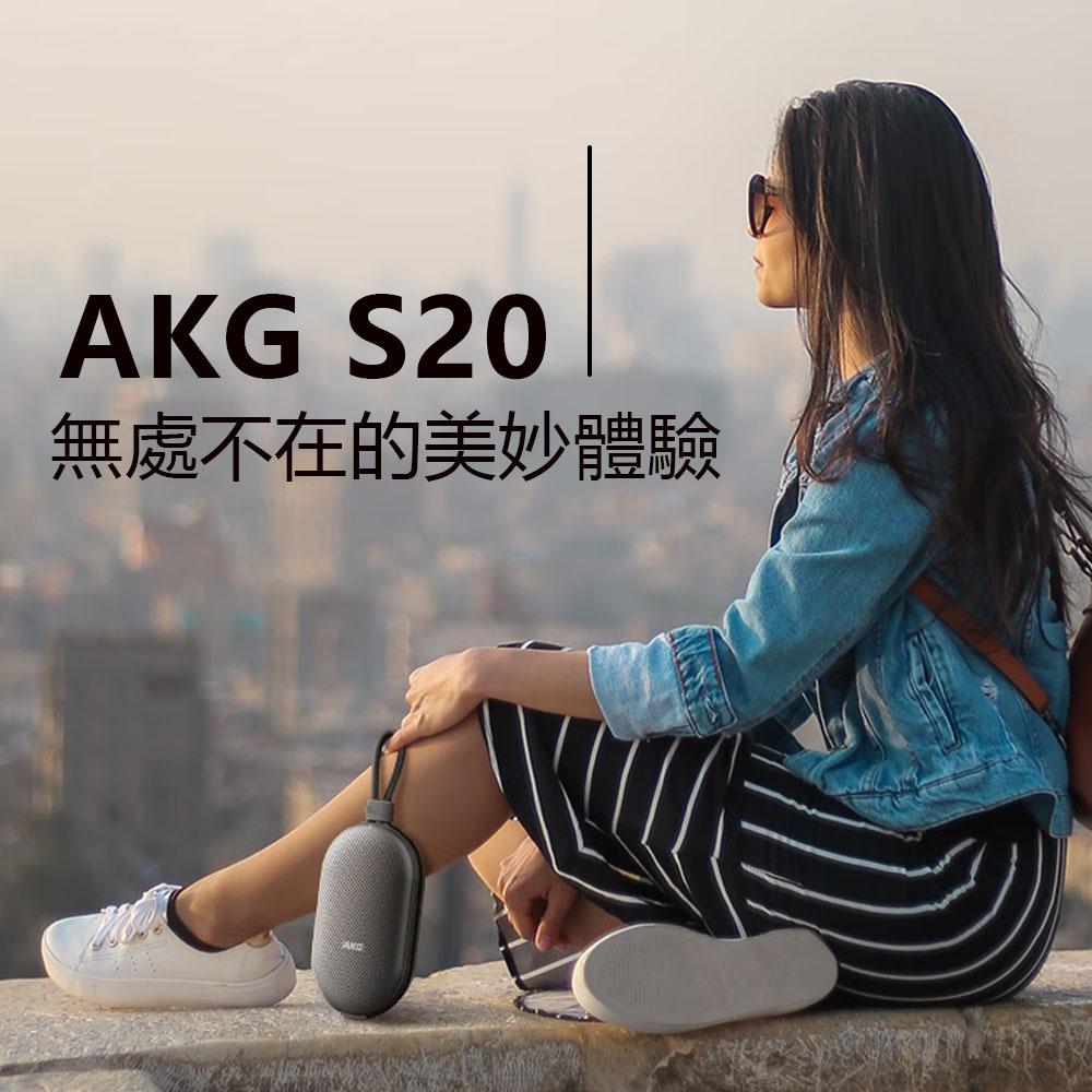 AKG S20 攜帶式藍芽喇叭 藍芽音箱 三星原廠公司貨 便携式蓝牙音箱 低音炮 户外音箱-細節圖5