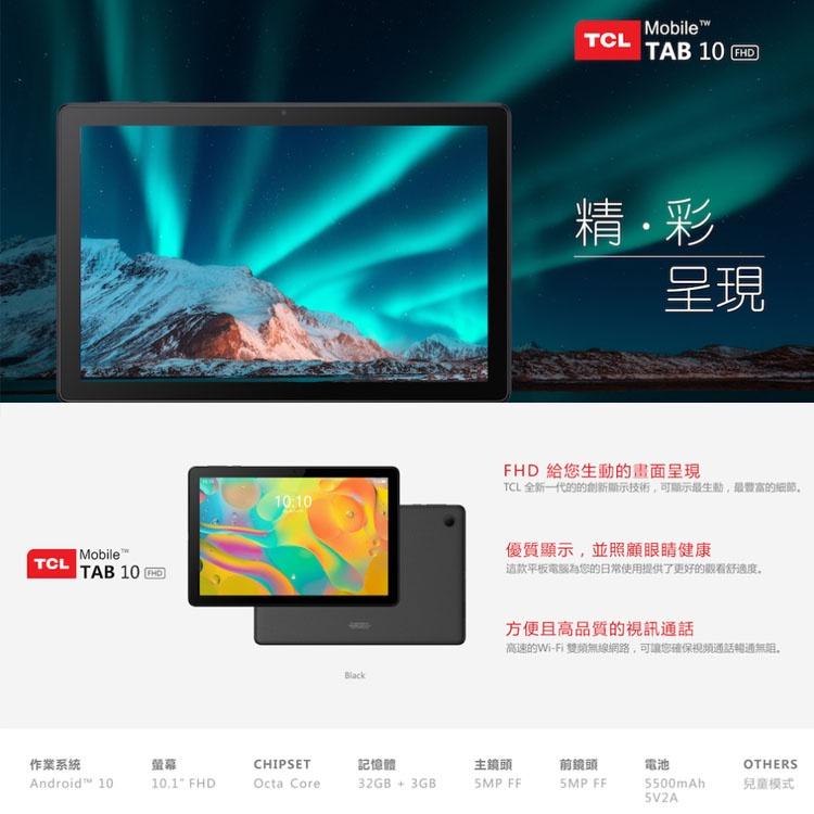 TCL TAB 10 FHD 窄邊框 10.1吋 WiFi (3G/32G) 平板電腦 新品上市 贈保護貼-細節圖4