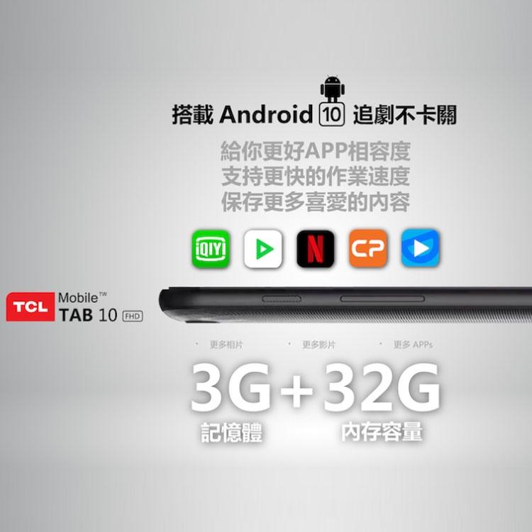 TCL TAB 10 FHD 窄邊框 10.1吋 WiFi (3G/32G) 平板電腦 新品上市 贈保護貼-細節圖8