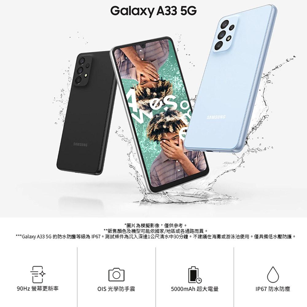 SAMSUNG Galaxy A33 5G (8G/128G)水藍/潮黑/沁白/蜜桃 智慧型手機 全新機-細節圖2