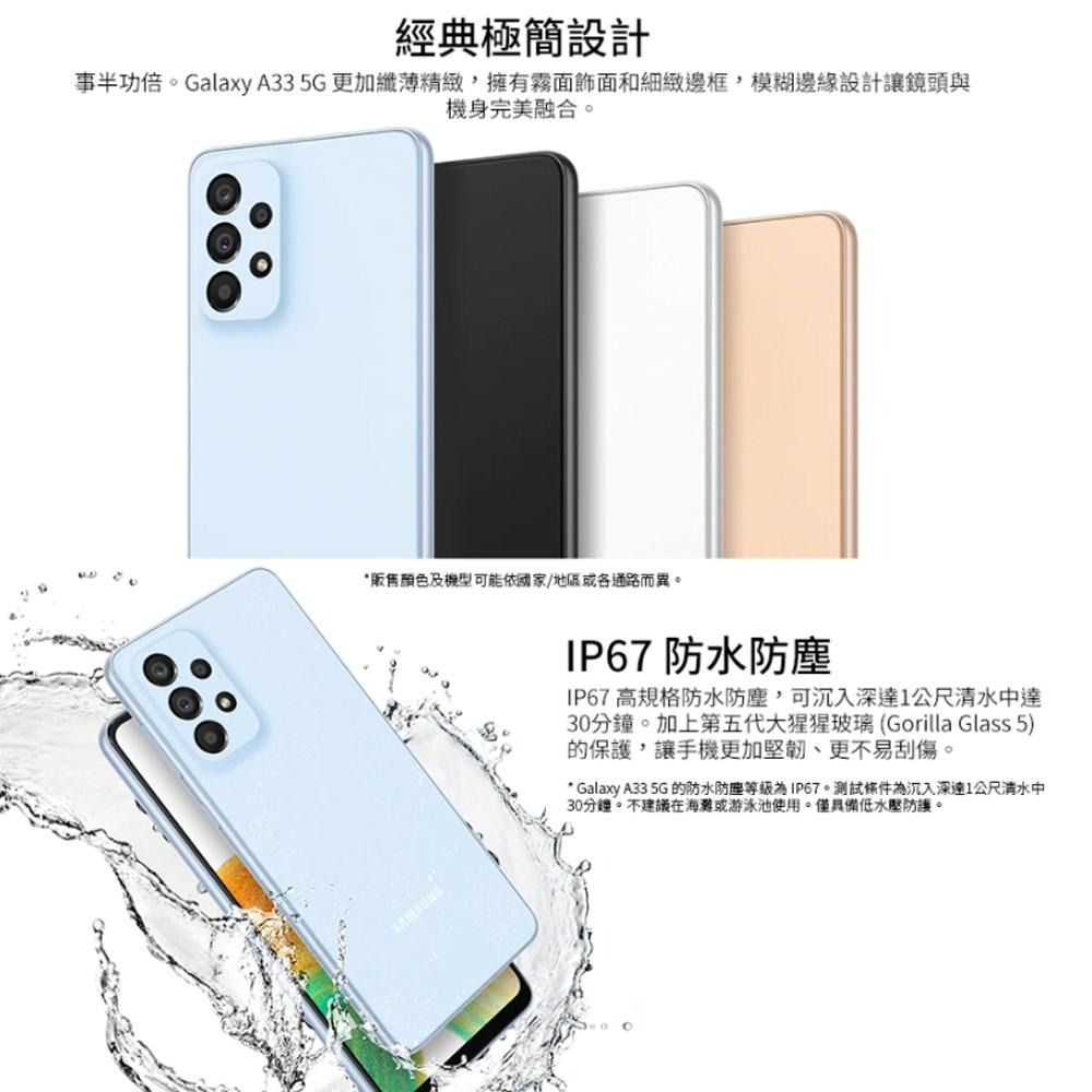 SAMSUNG Galaxy A33 5G (8G/128G)水藍/潮黑/沁白/蜜桃 智慧型手機 全新機-細節圖5