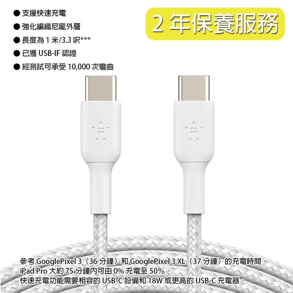 Belkin USB-C 對 USB-C編織傳輸線暨充電線1公尺 USB-IF 認證 CAB004bt1-細節圖9