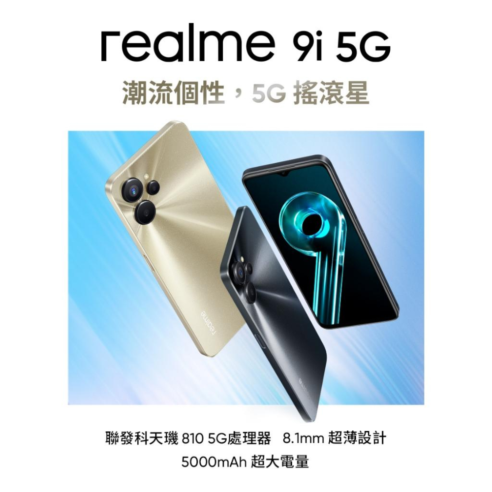 Realme 9i 5G (6G/128G)光澤金|搖滾黑 搖滾新星智慧手機 全新機-細節圖2