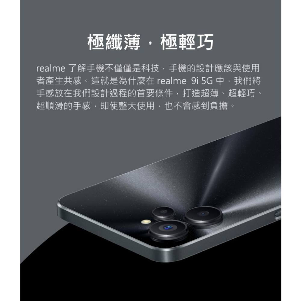 Realme 9i 5G (6G/128G)光澤金|搖滾黑 搖滾新星智慧手機 全新機-細節圖5