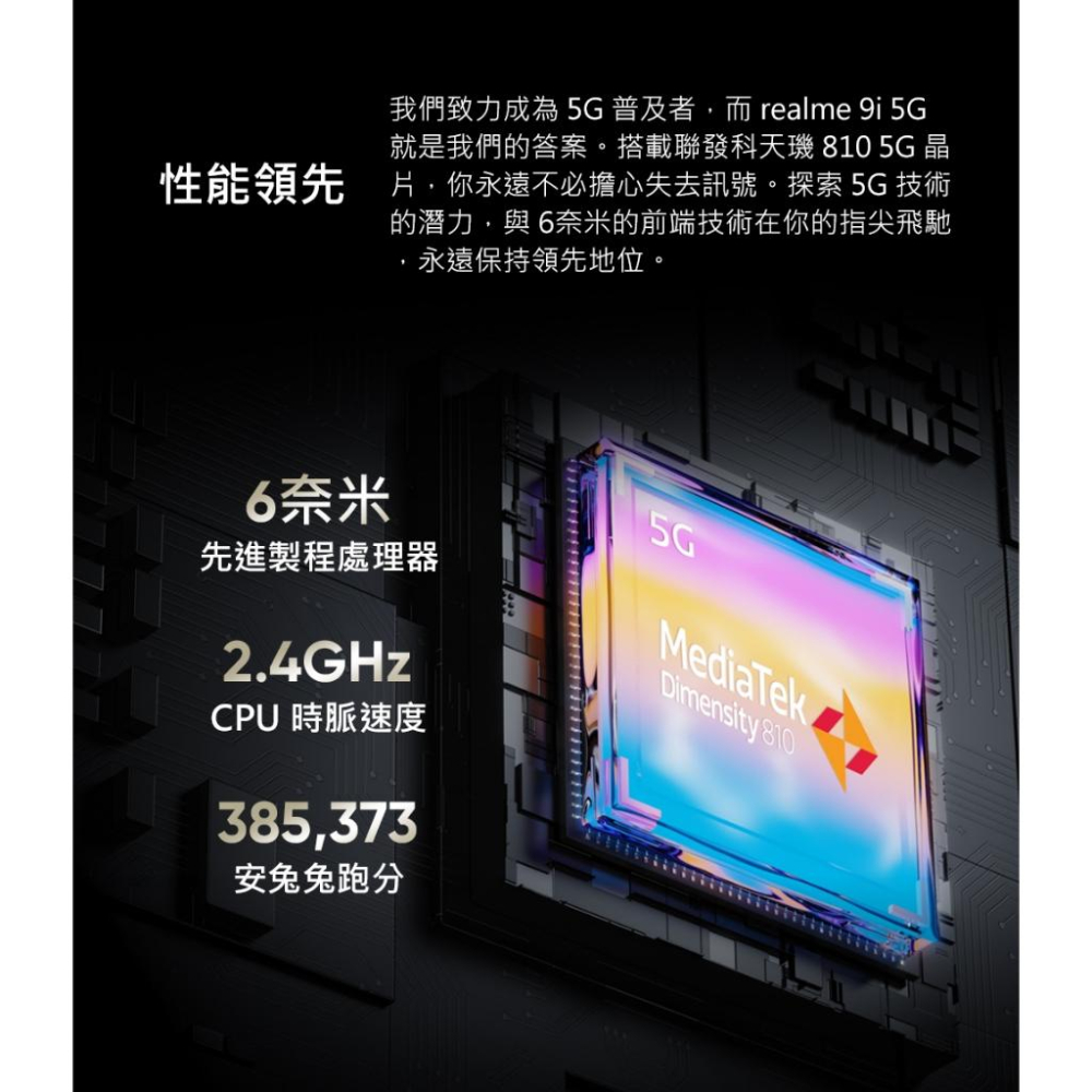 Realme 9i 5G (6G/128G)光澤金|搖滾黑 搖滾新星智慧手機 全新機-細節圖8