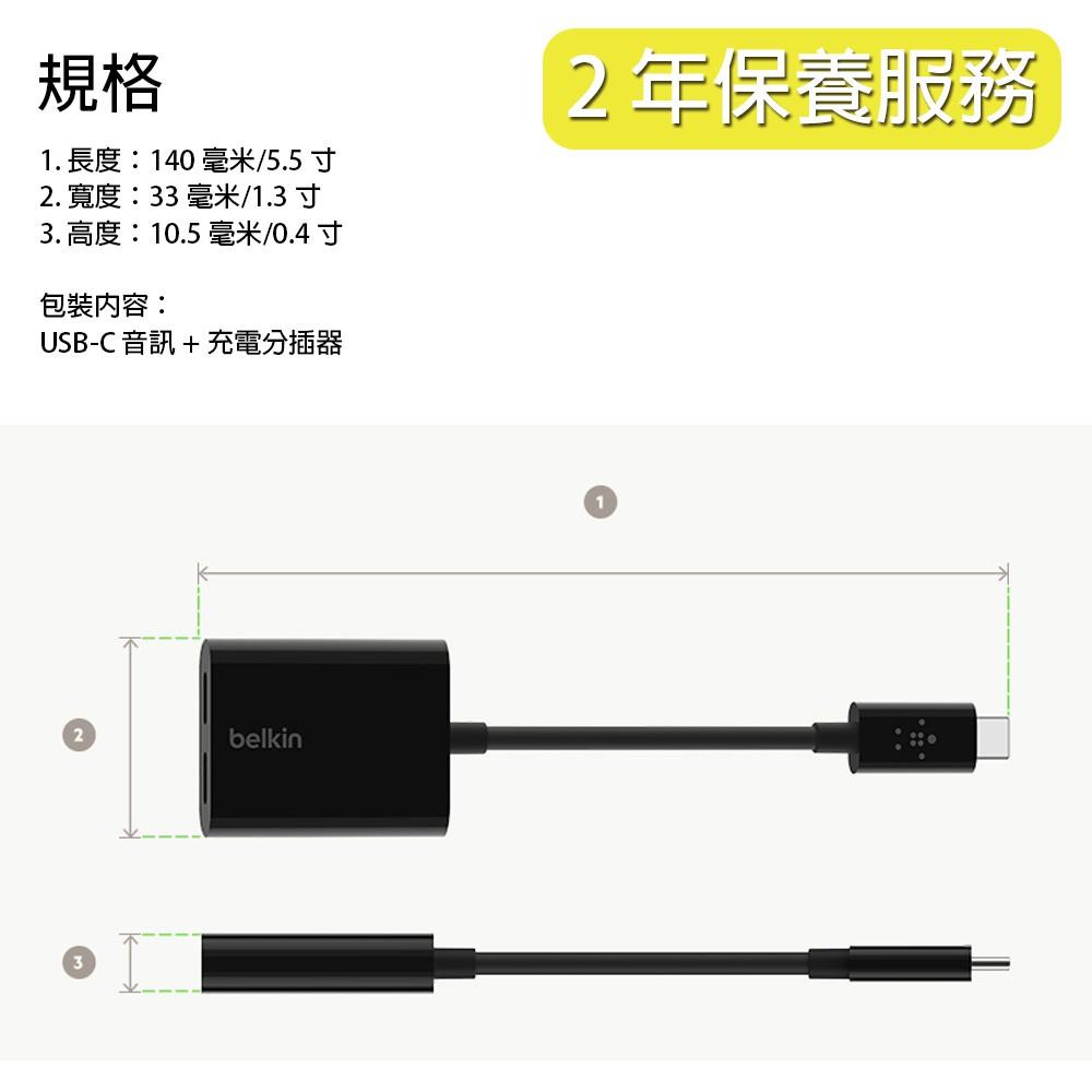 【Belkin】貝爾金 雙Type-C 音訊 + 充電分插器 F7U081btBLK-細節圖8