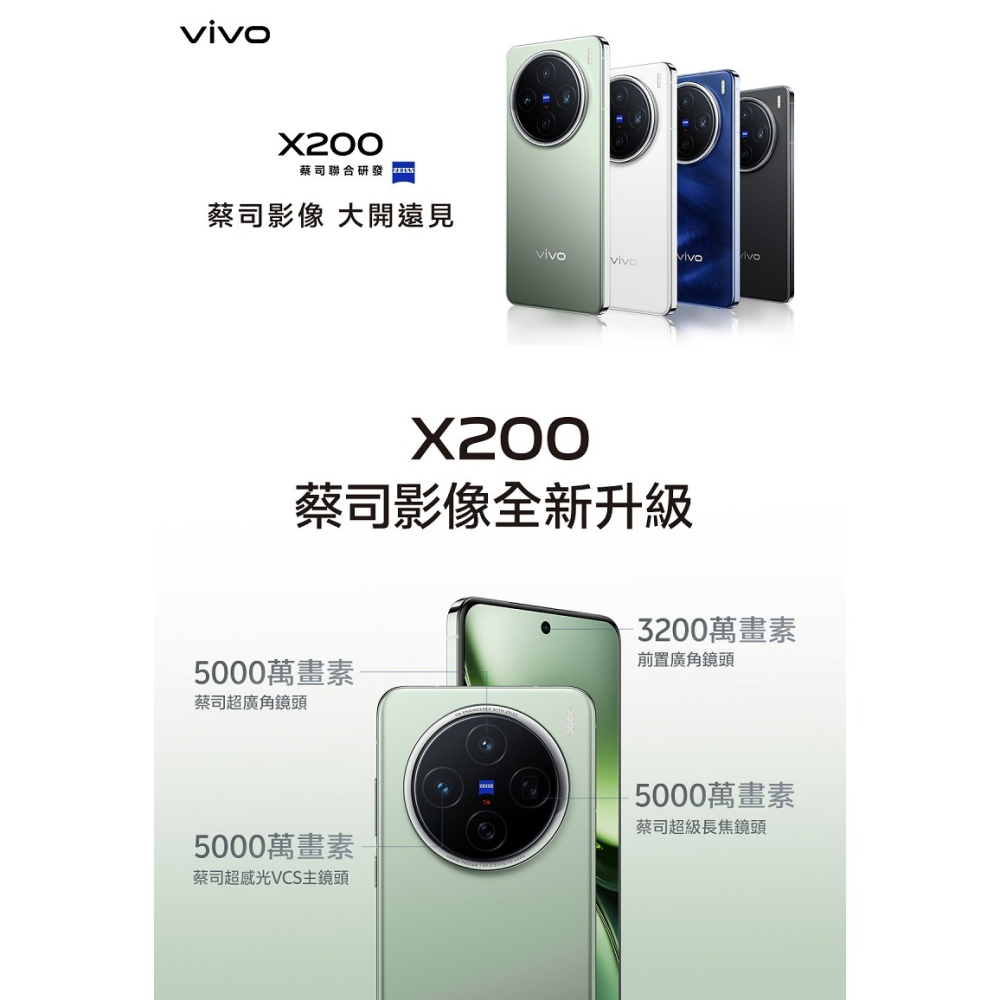 vivo X200 (12G/256G) 6.67吋智慧型手機-細節圖2