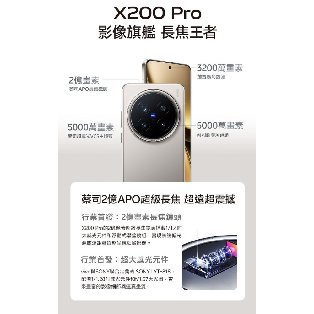 vivo X200 Pro 5G (16G/512G) 6.78吋 智慧型手機 全新機-細節圖3