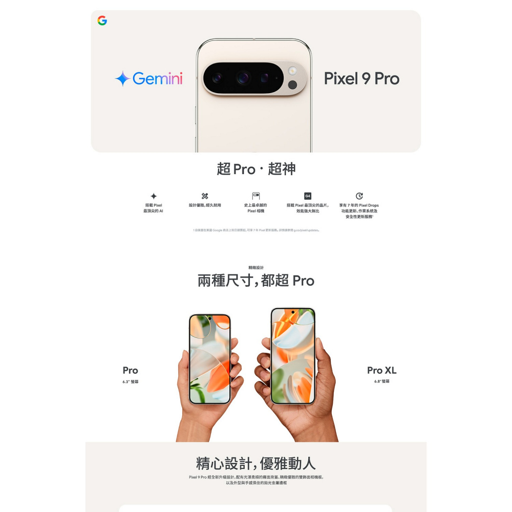 Google Pixel 9 Pro XL 5G (16G/512G) AI智慧型手機 6.8吋全新機-細節圖2