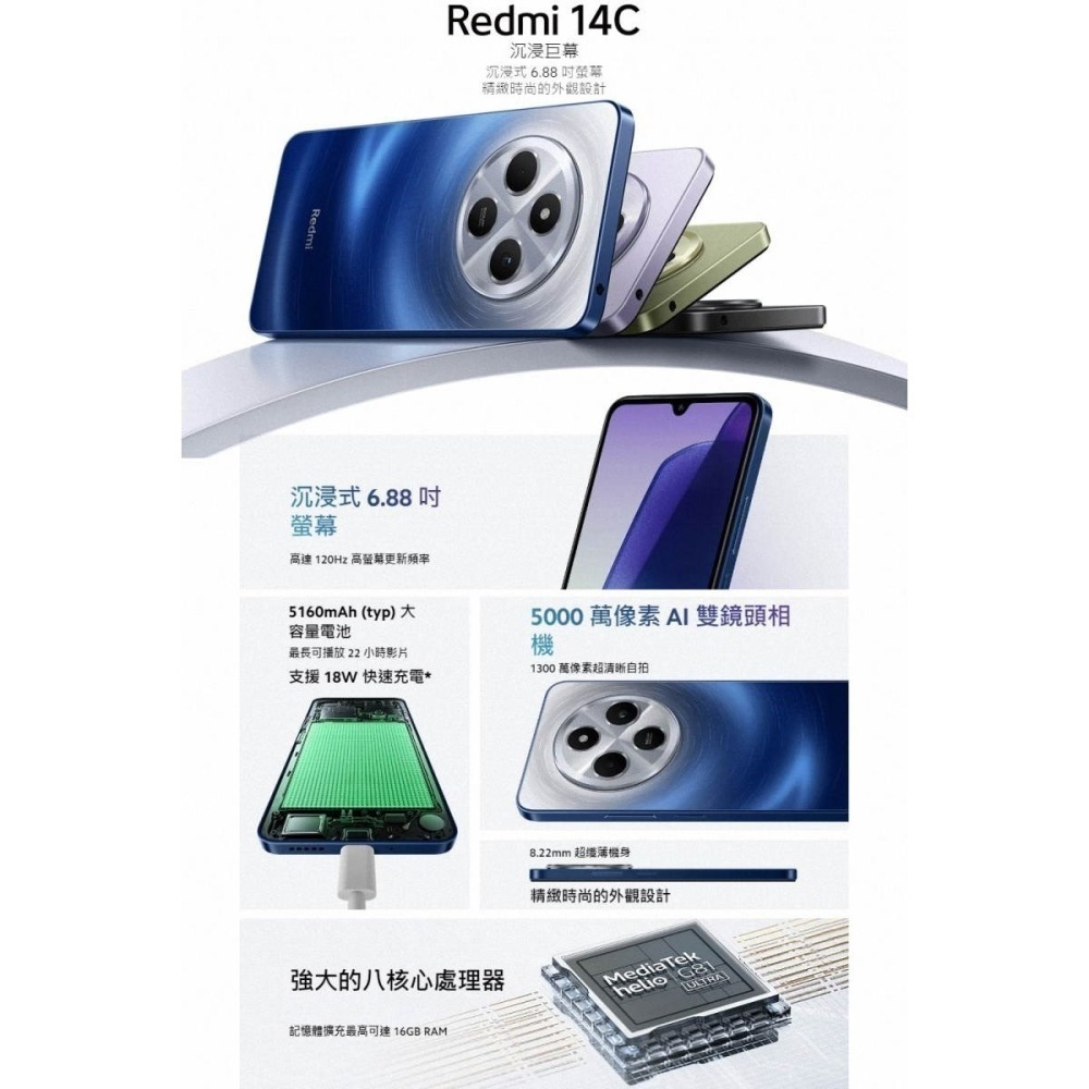 紅米 Redmi 14C 4G (4G/128G) (8G/256G) 6.88吋 智慧型手機-細節圖2