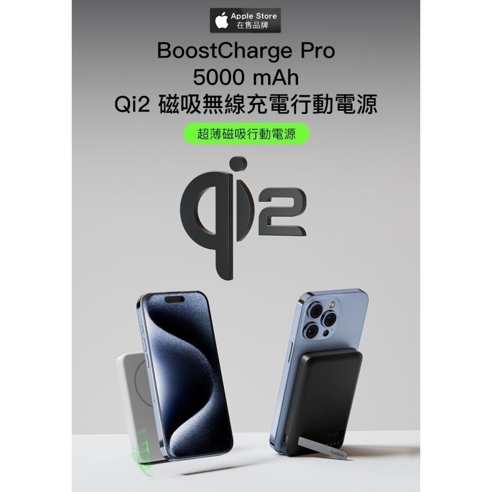Belkin BoostCharge Pro Qi2 磁吸無線充電行動電源5000mAh-(黑/白/藍) BPD006-細節圖2