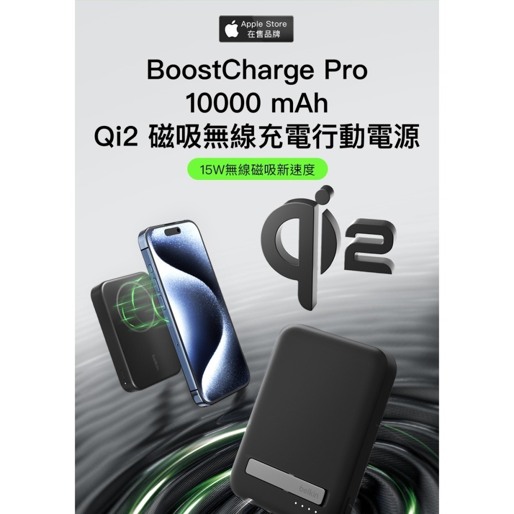 Belkin BoostCharge Pro Qi2 磁吸無線充電行動電源10000mAh-黑/白(BPD008)-細節圖2