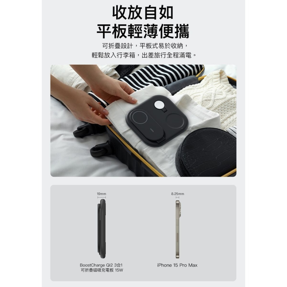 Belkin BoostCharge Qi2 15W 3合1 可折疊磁吸充電板 WIZ029dq-細節圖8