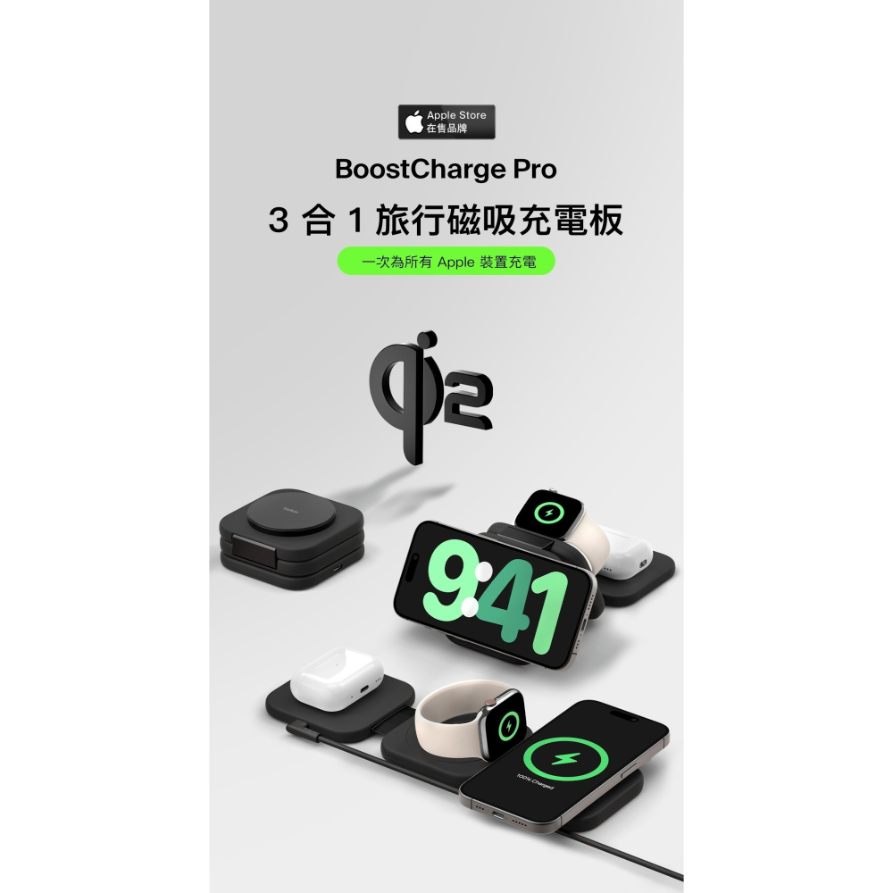 BoostCharge Pro Qi2 3合1 15W 磁吸旅行充電板 (含多國轉接頭) WIZ024fqBK-細節圖3