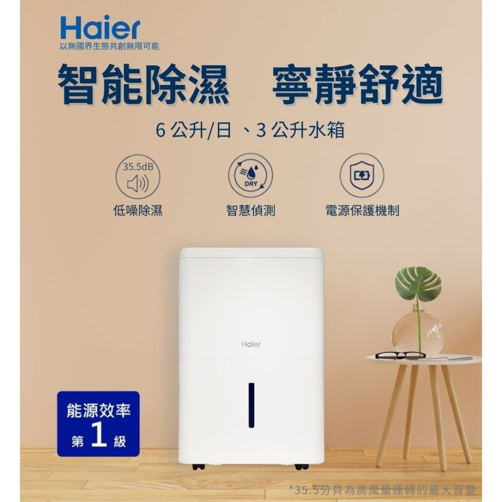 Haier 海爾 6L 一級省電能效 除濕機 H06EA1-細節圖3