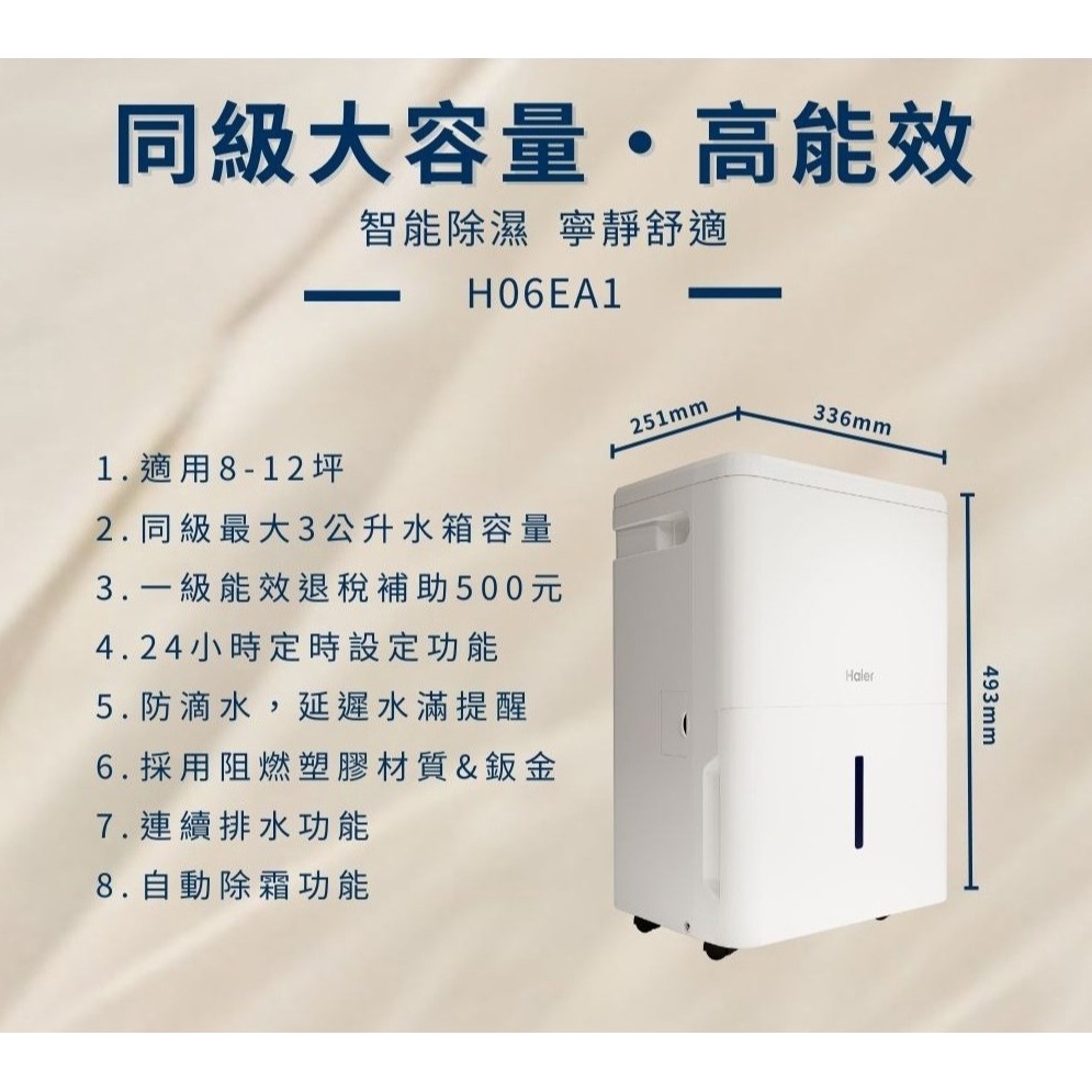 Haier 海爾 6L 一級省電能效 除濕機 H06EA1-細節圖11