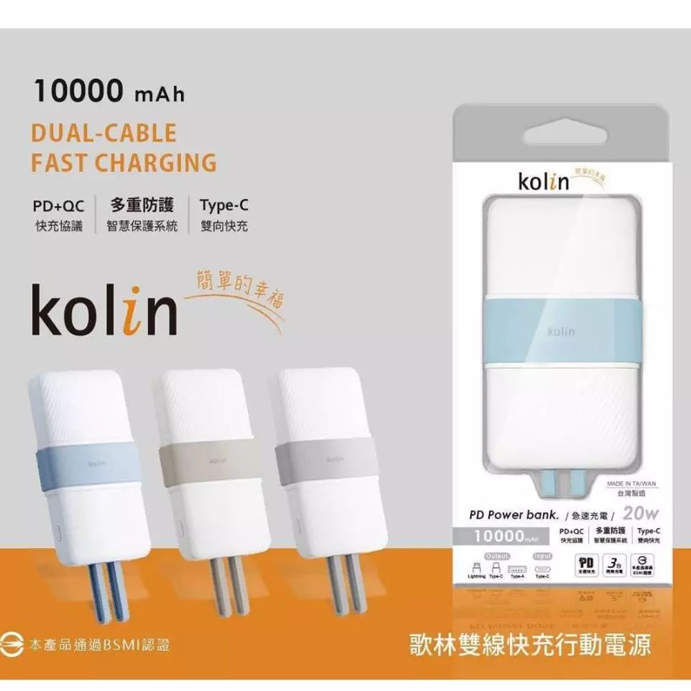 Kolin 歌林 寬腰帶自帶雙線行動電源 10000mAh KB-MJ157-細節圖3