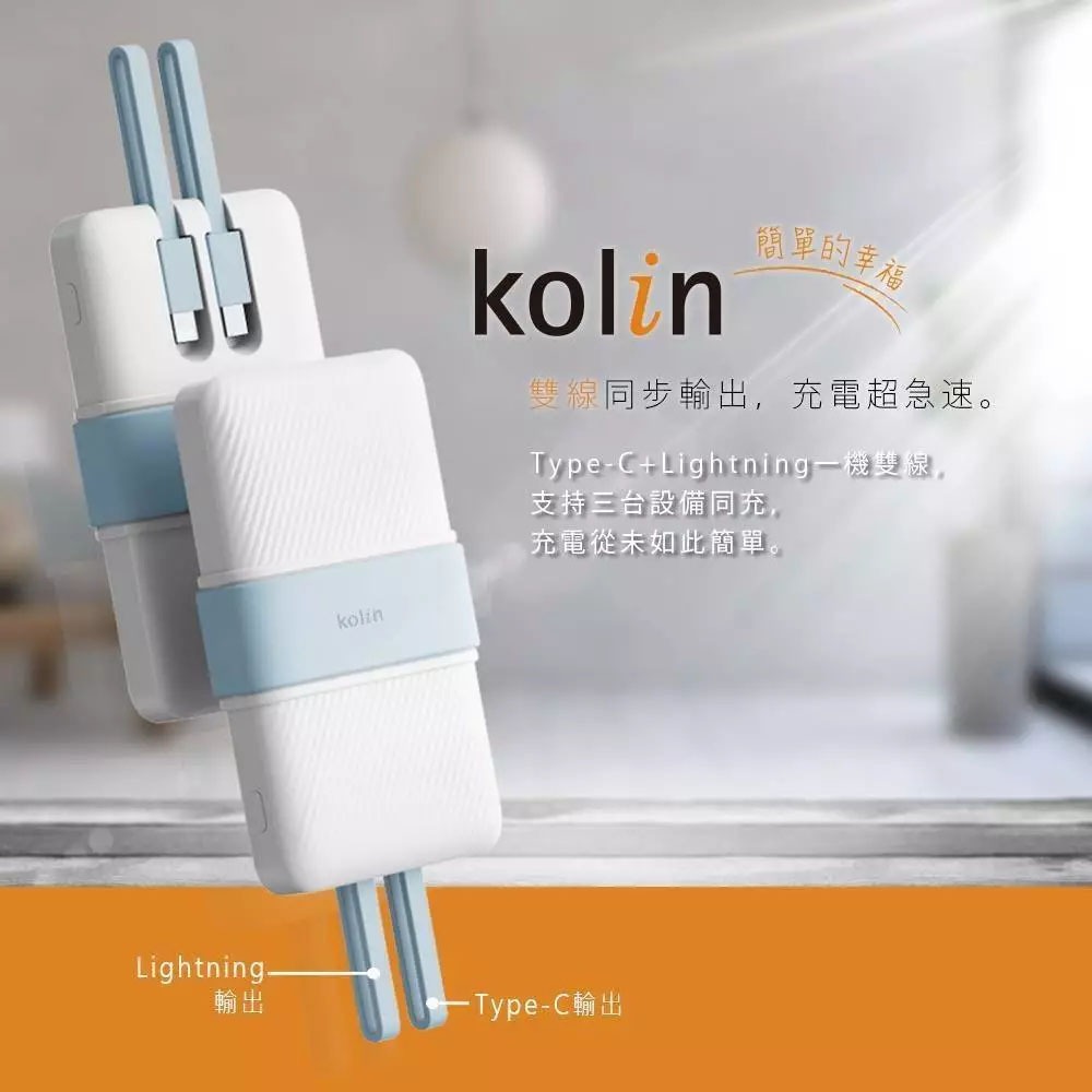 Kolin 歌林 寬腰帶自帶雙線行動電源 10000mAh KB-MJ157-細節圖4