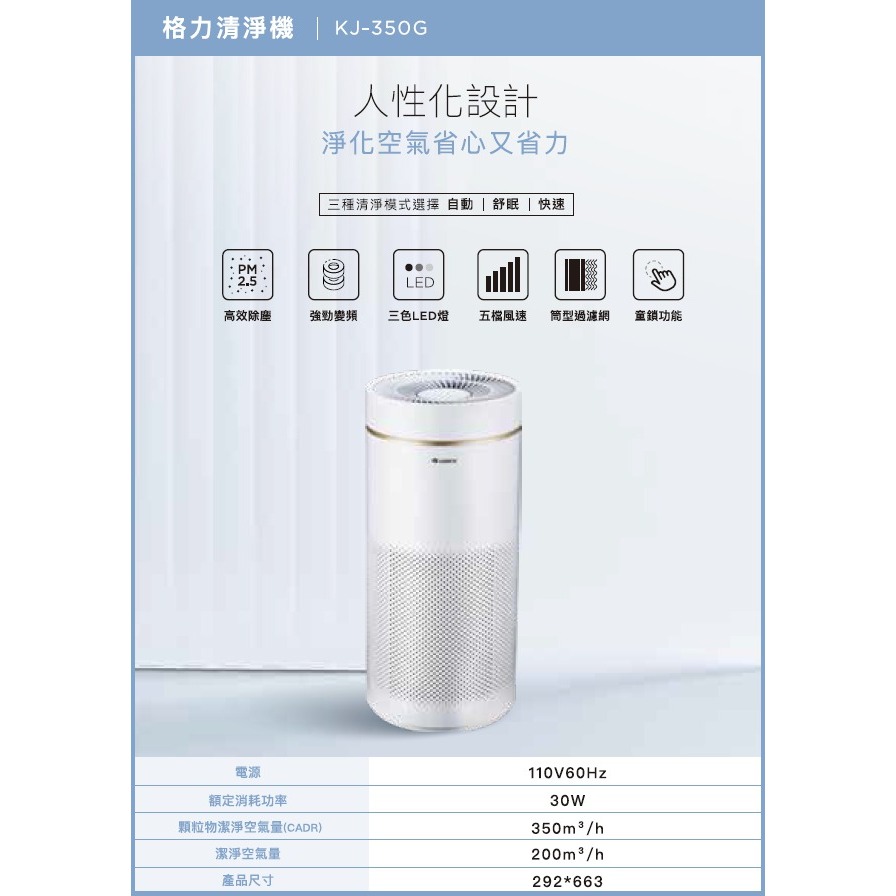 GREE格力 12坪空氣清淨機 KJ-350G-細節圖4