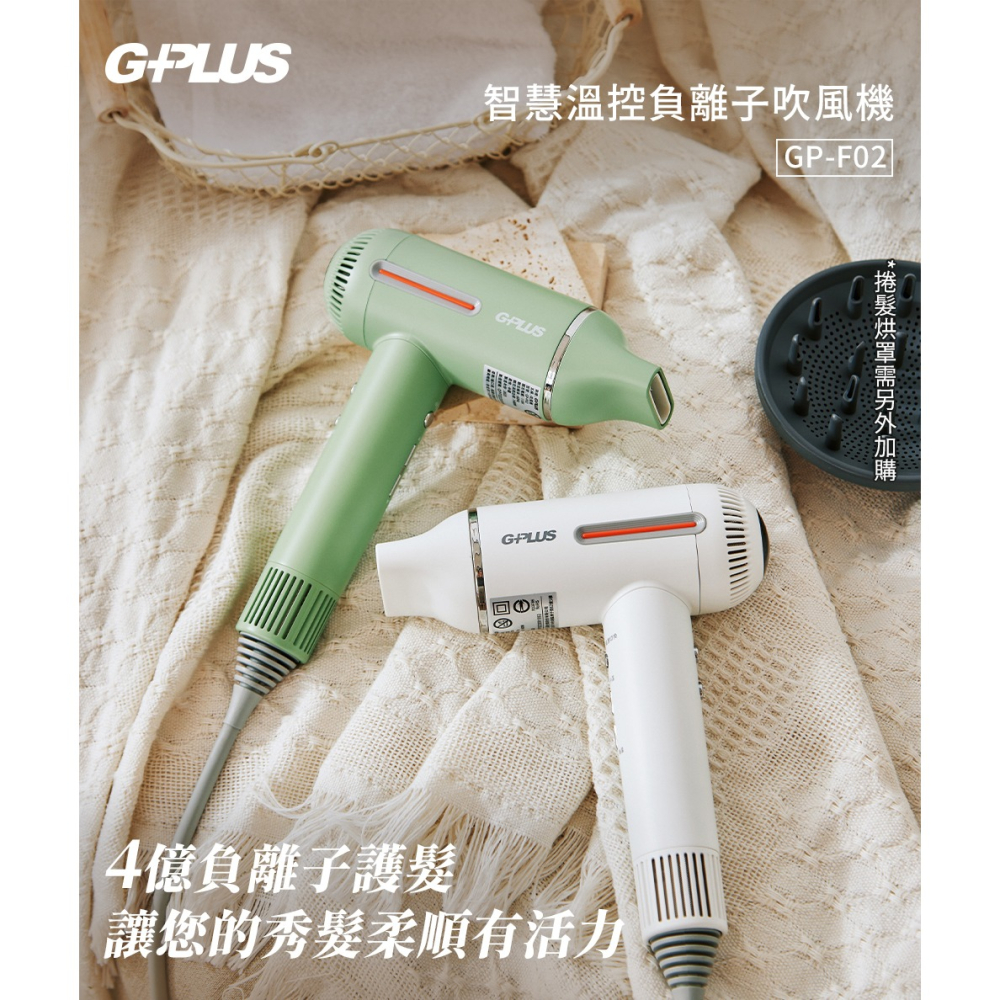 【GPLUS】智慧溫控負離子吹風機 GP-F02 全新品 台灣公司貨-細節圖2