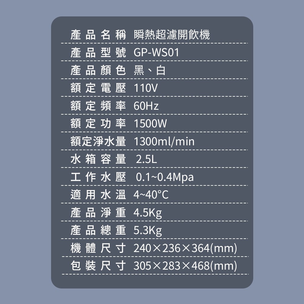 【GPLUS】GP超濾 2.5L 鮮活水瞬熱開飲機 GP-WS01-細節圖11