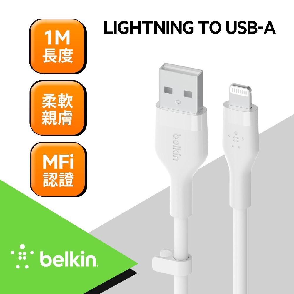 Belkin BOOST↑CHARGE Flex USB-A to Lightning傳輸線 1M CAA008bt-規格圖10