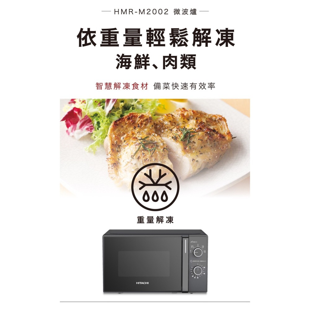 HITACHI 日立 20L機械旋鈕 微波爐 HMR-M2002-細節圖2